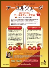 誰にでもできる、アーユルヴェーダ生活